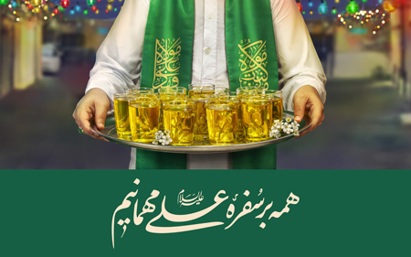 طرح اطعام غدیر